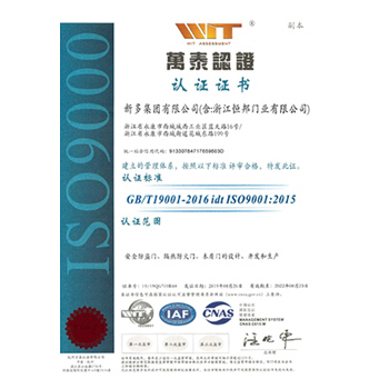 ISO9000认证证书