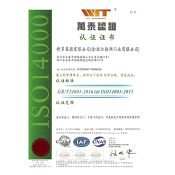 ISO14000认证证书